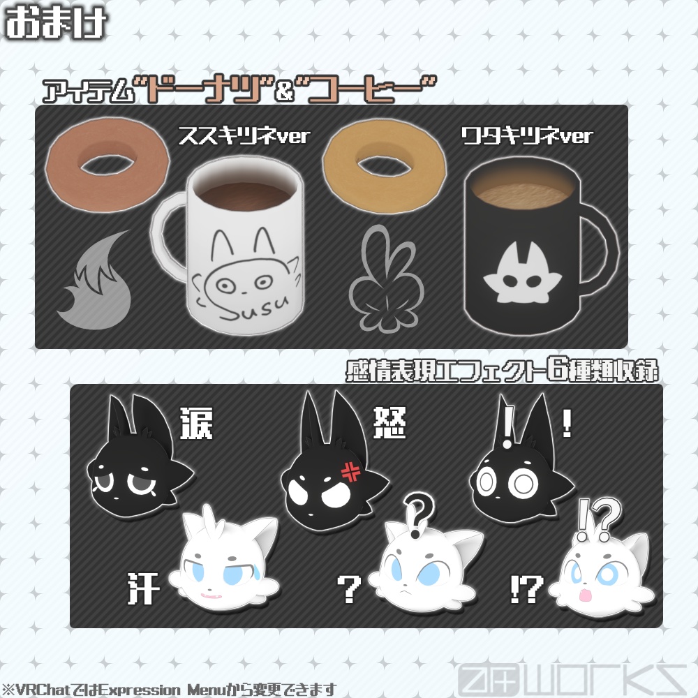 ススキツネ&ワタキツネ Ver5.0