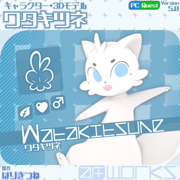 ススキツネ&ワタキツネ Ver5.0