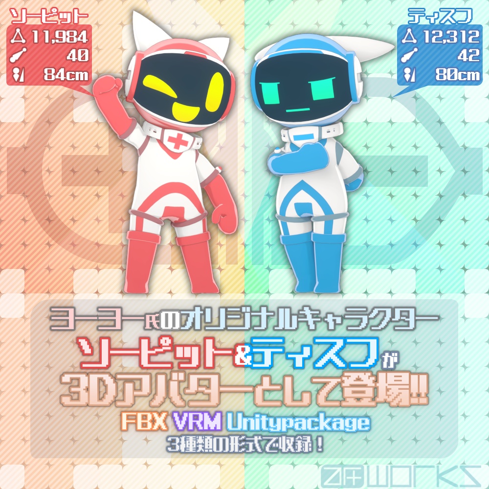 ソーピット&ティスフ Ver3.0