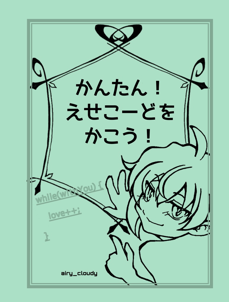 なぞのおべんきょうせっと