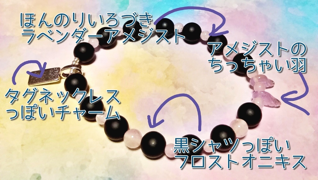 セイくんの黒シャツイメージのブレスレット