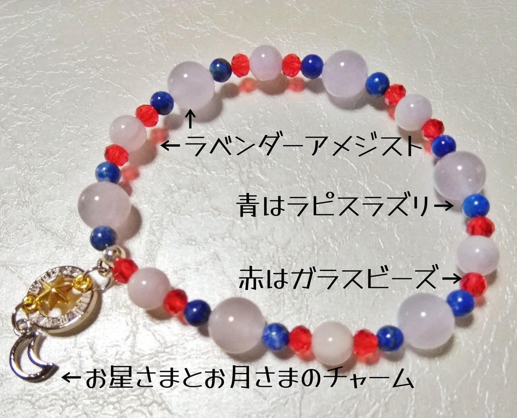 ラベンダーアメジストとラピスラズリのブレスレット