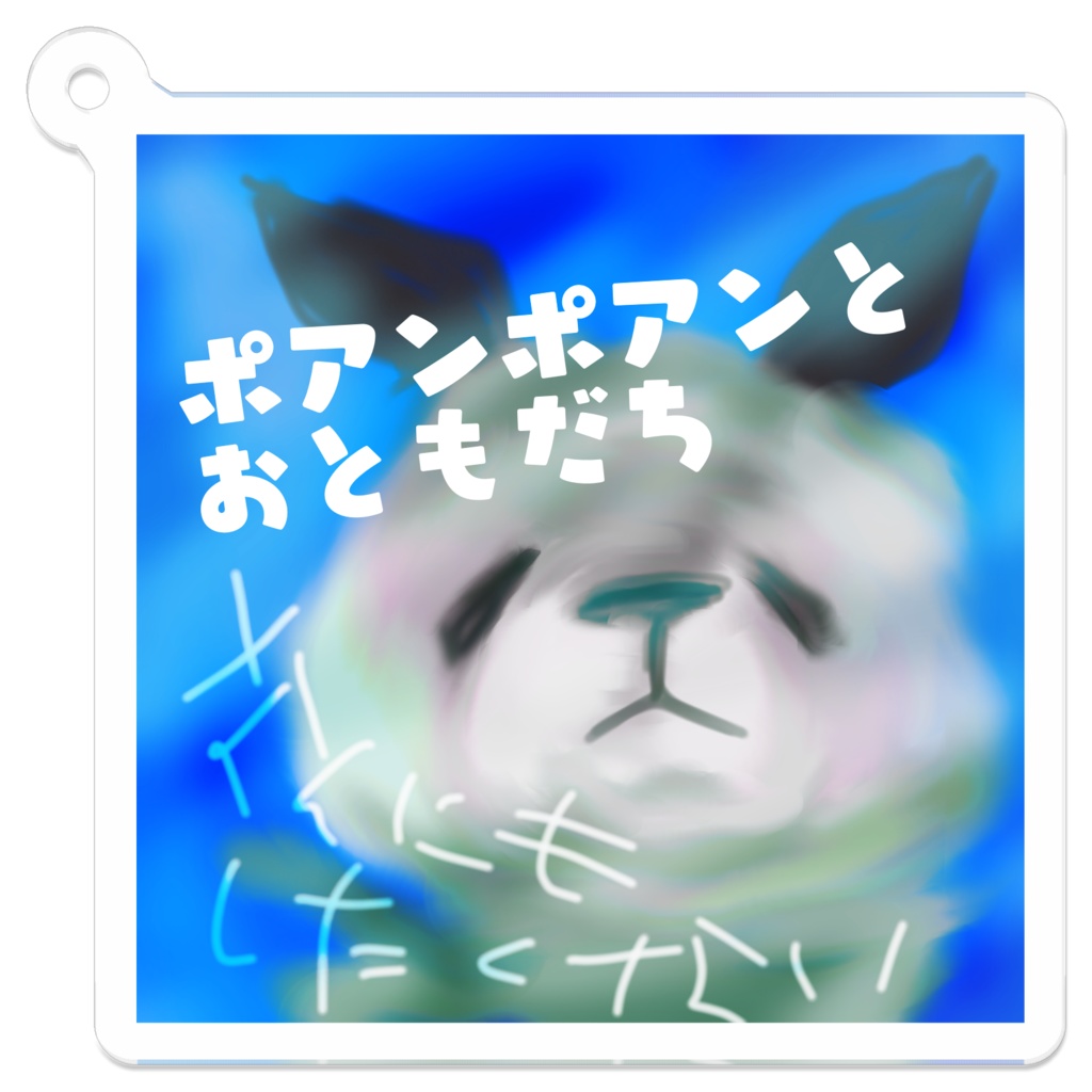 ためしにパンダアクキー