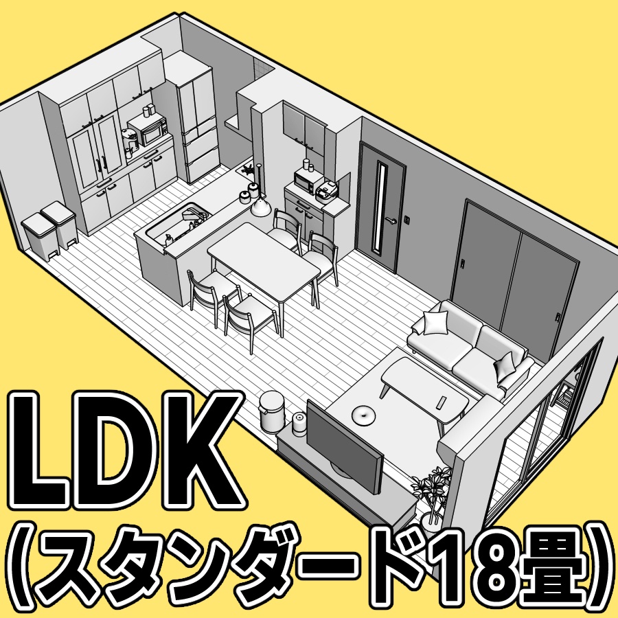LDK(スタンダード18畳)【クリスタ用素材】