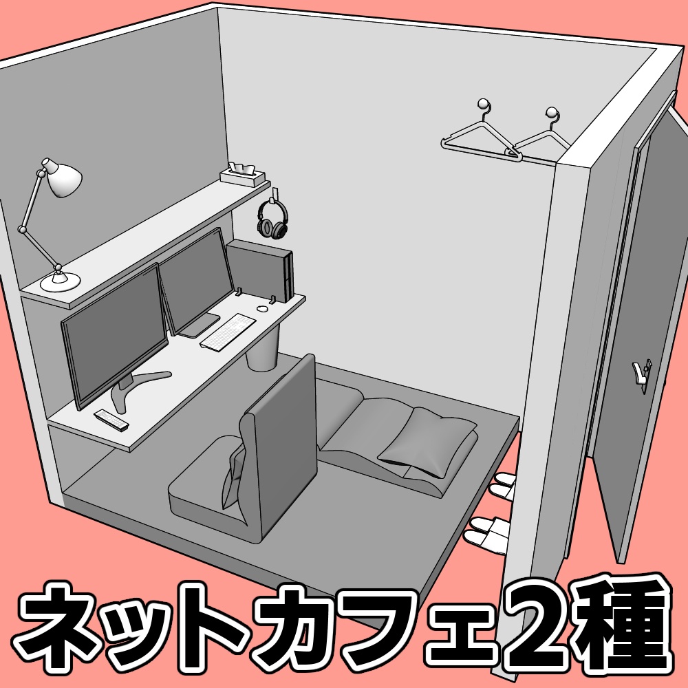 ネットカフェ個室(2種)【クリスタ用素材】