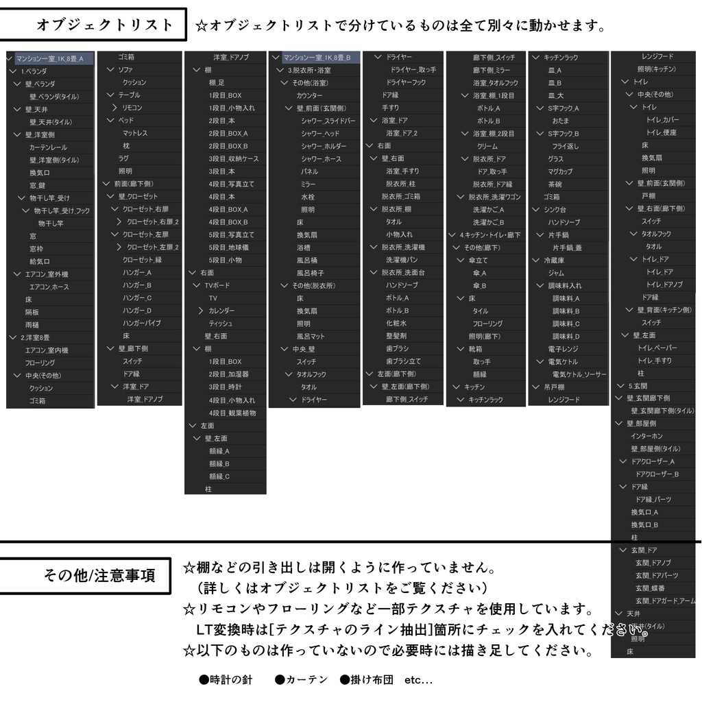 マンション一室 1K 8畳【クリスタ用素材】
