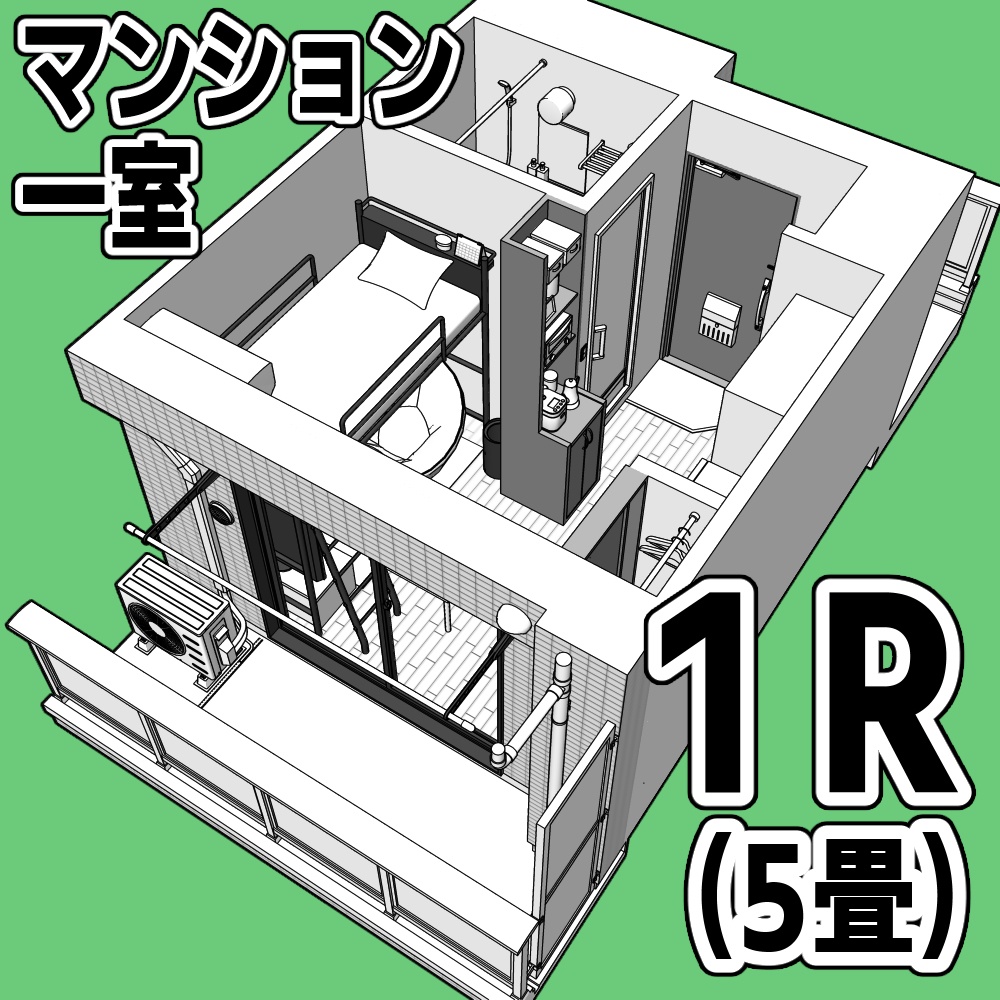 マンション一室 1R 5畳【クリスタ用素材】