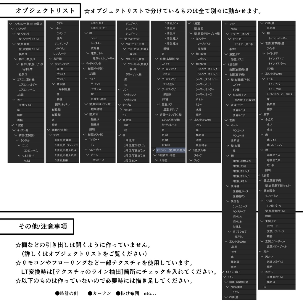 マンション一室 1R 10畳【クリスタ用素材】