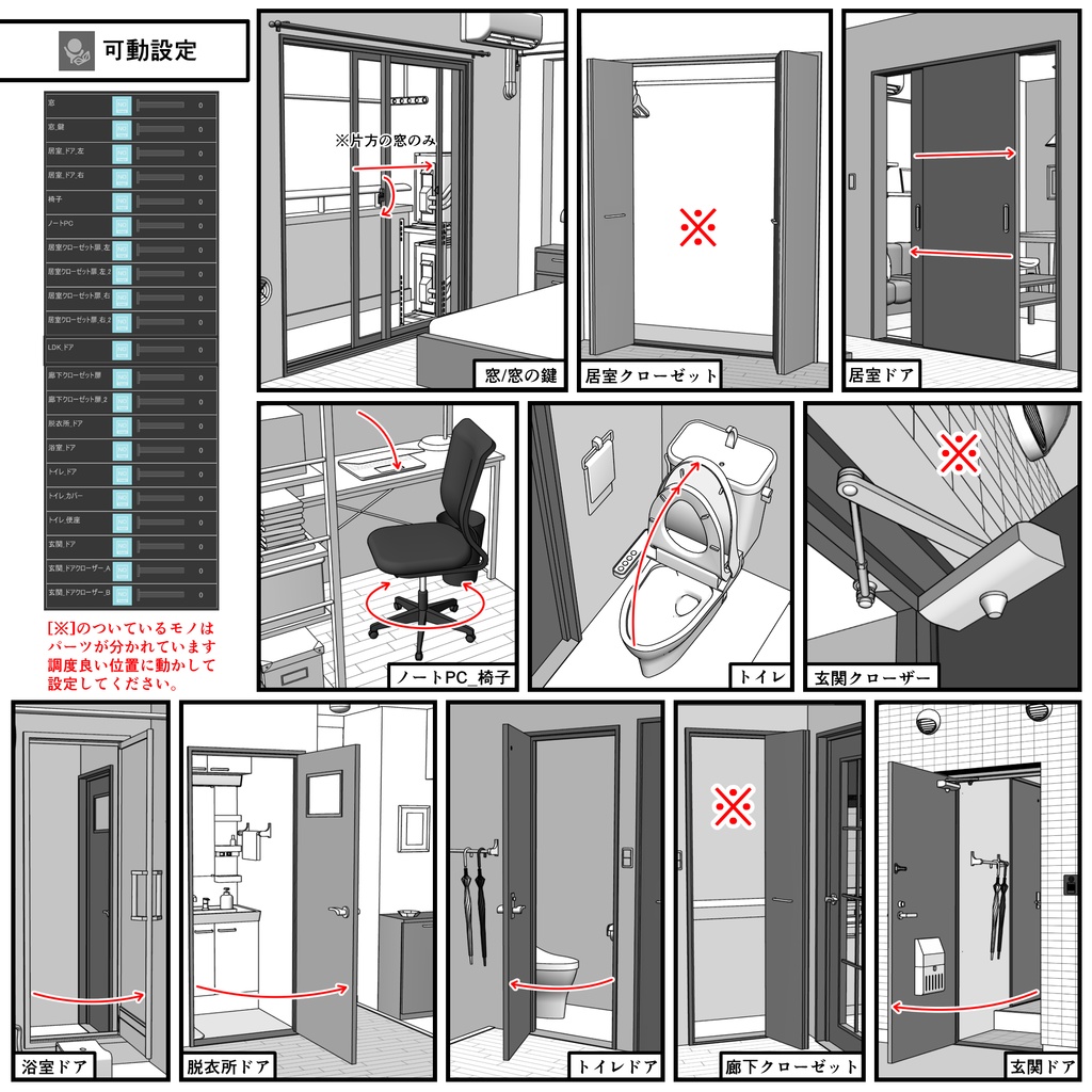 マンション一室 1LDK_10+8畳【クリスタ用素材】