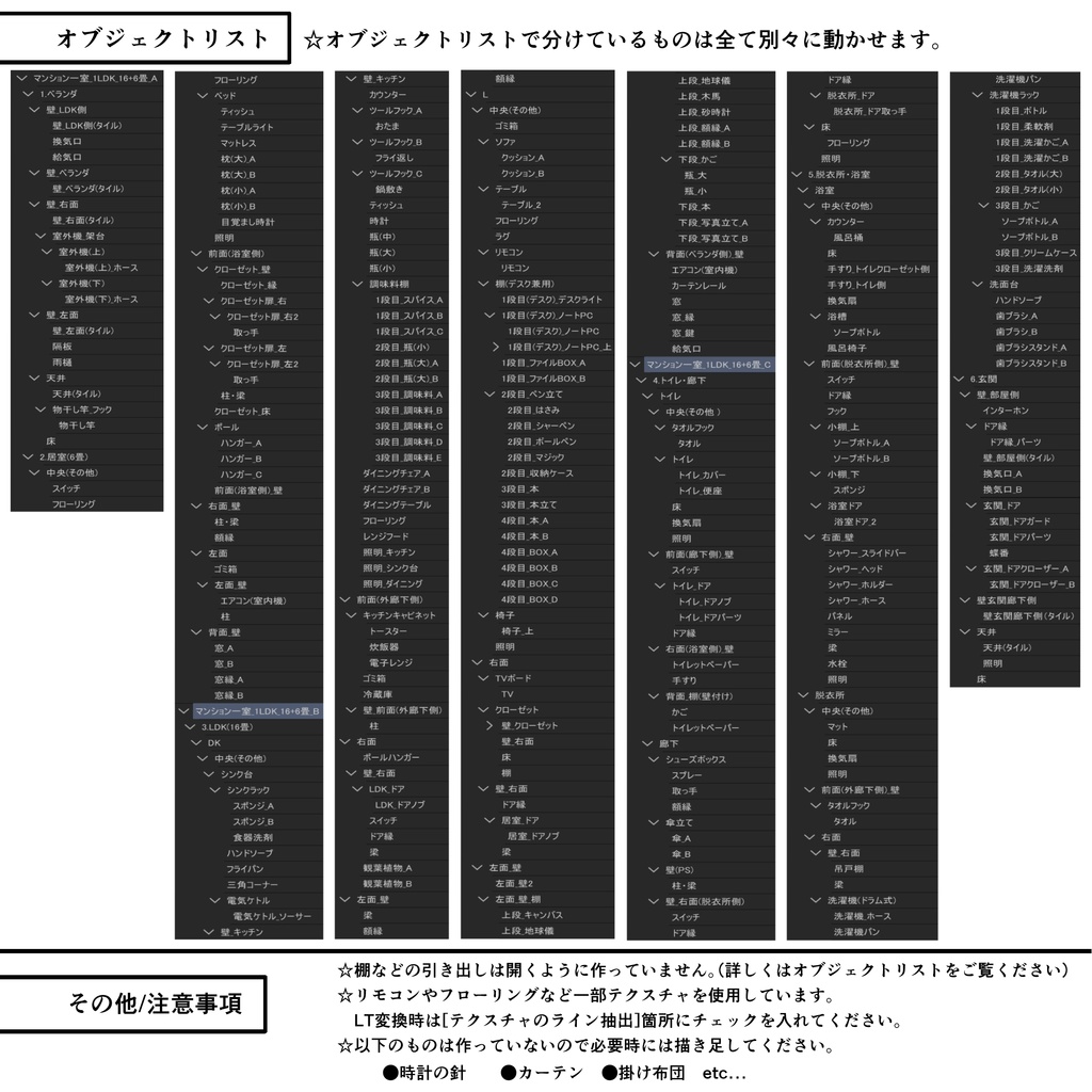 マンション一室 1LDK_16+6畳【クリスタ用素材】
