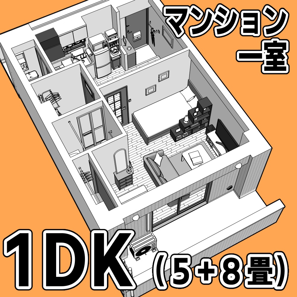 マンション一室 1DK_5+8畳【クリスタ用素材】