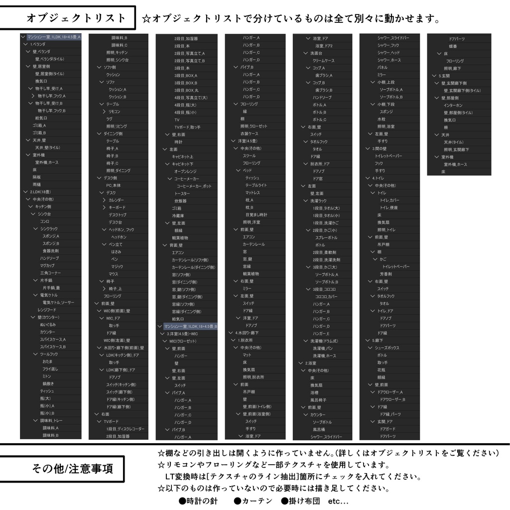 マンション一室 1LDK_18+4.5畳【クリスタ用素材】