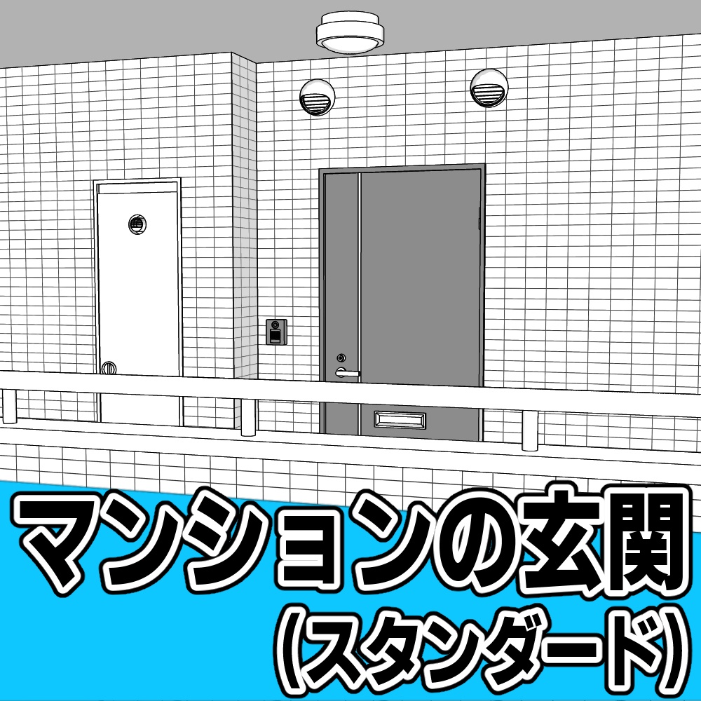 マンションの玄関(スタンダード)【クリスタ用素材】