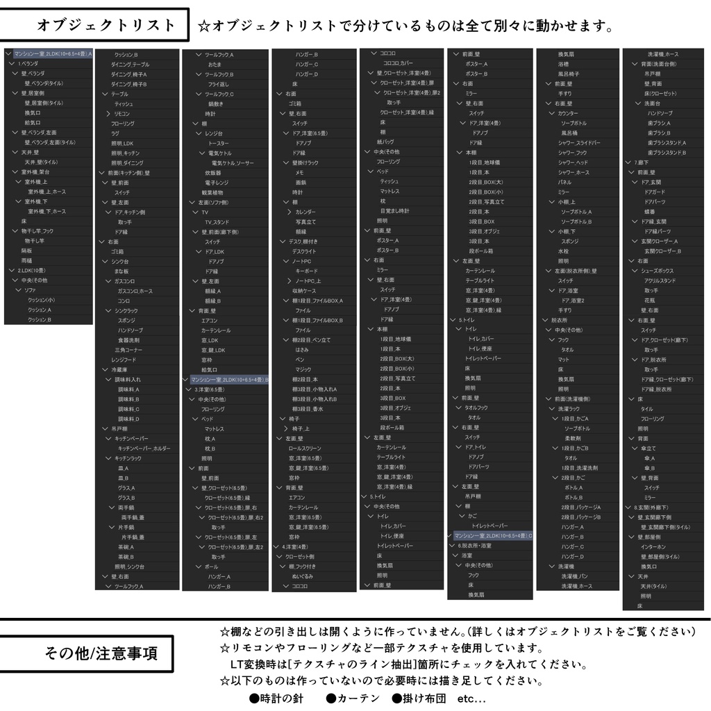 マンション一室 2LDK 10+6.5+4畳【クリスタ用素材】