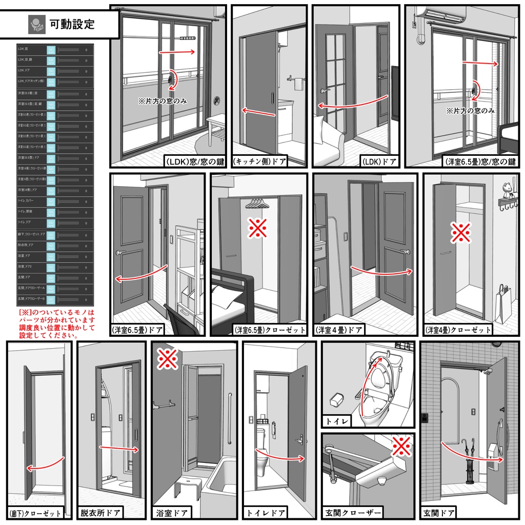 マンション一室 2LDK 10+6.5+4畳【クリスタ用素材】