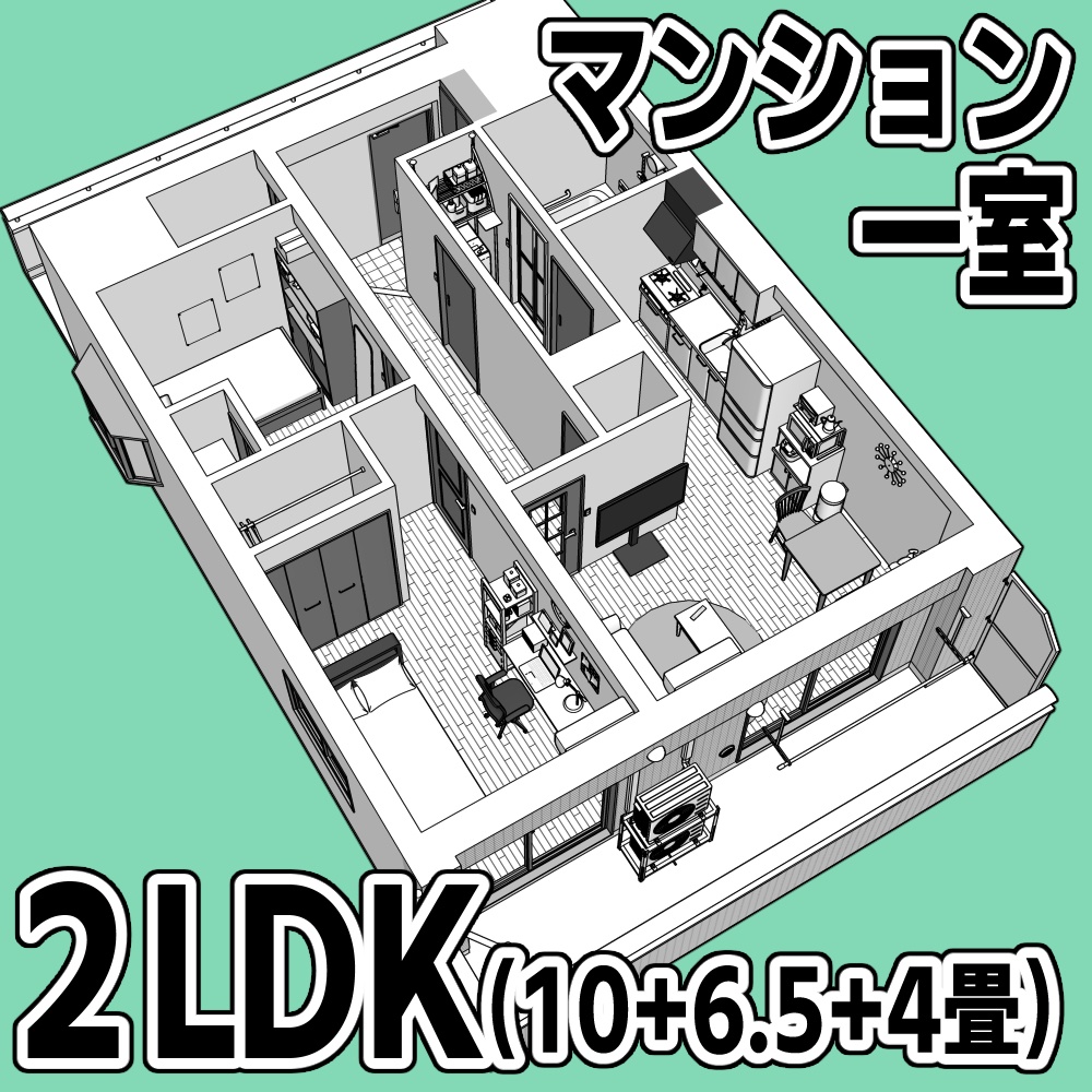 マンション一室 2LDK 10+6.5+4畳【クリスタ用素材】