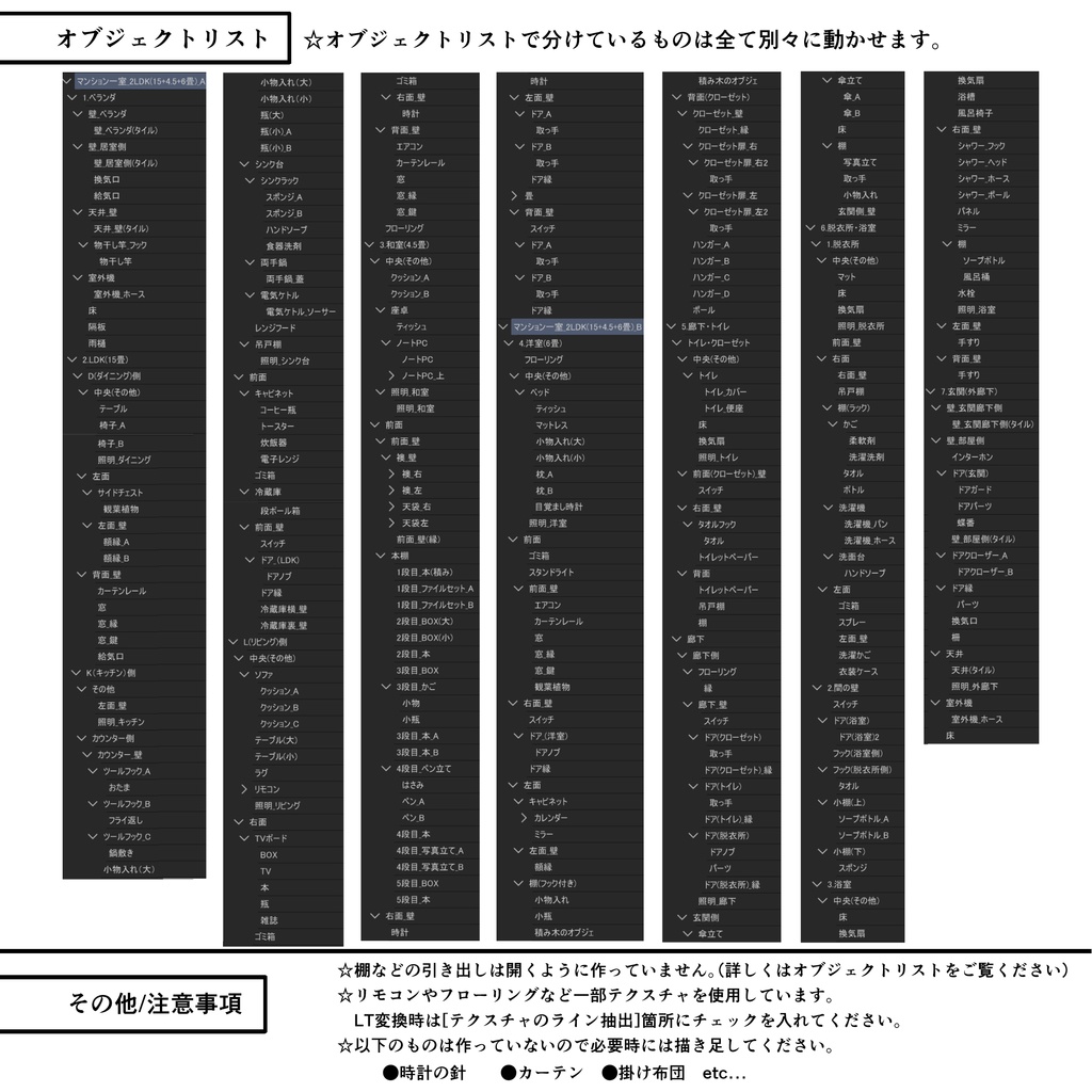 マンション一室 2LDK_15+4.5+6畳【クリスタ用素材】