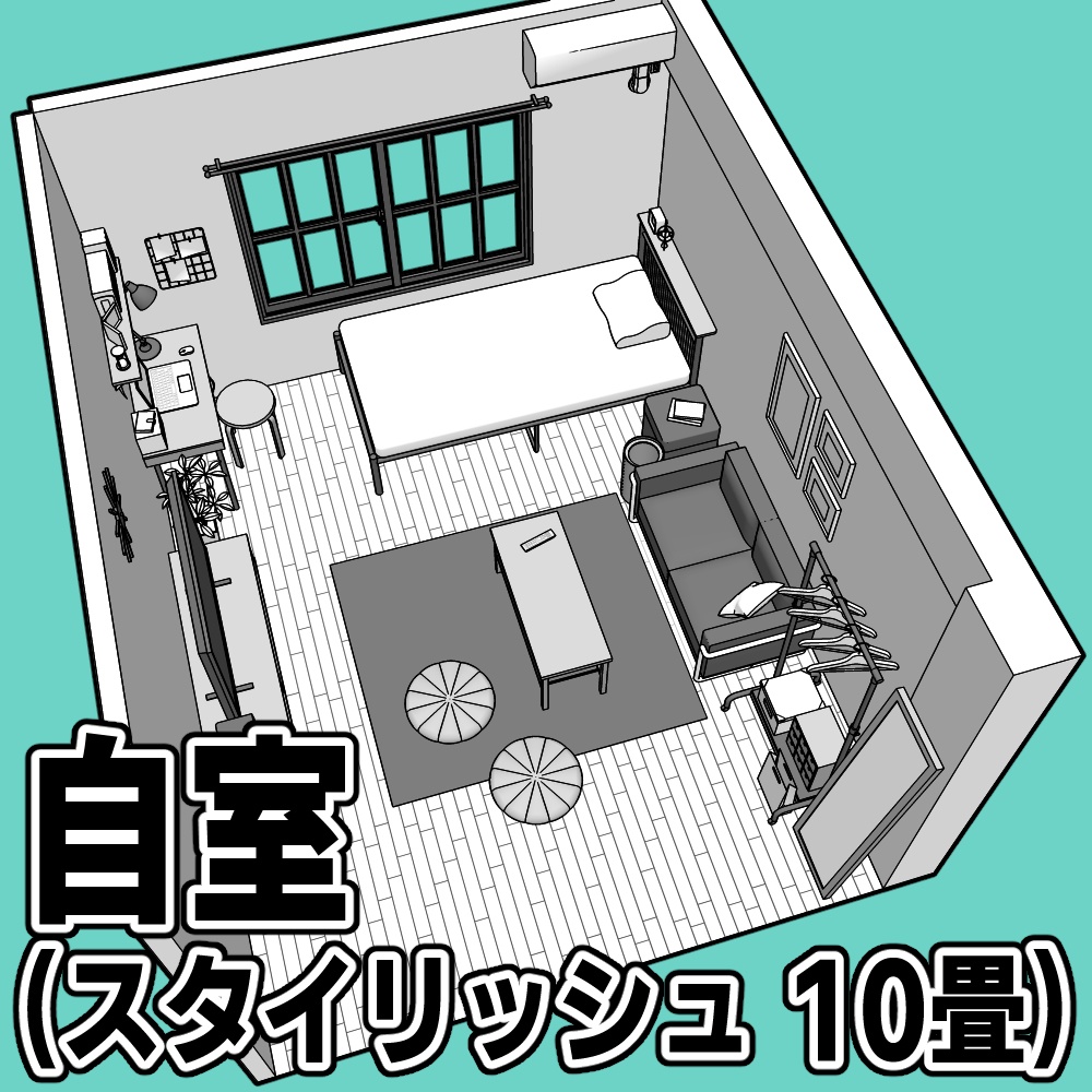 自室(スタイリッシュ 10畳)【クリスタ用素材】
