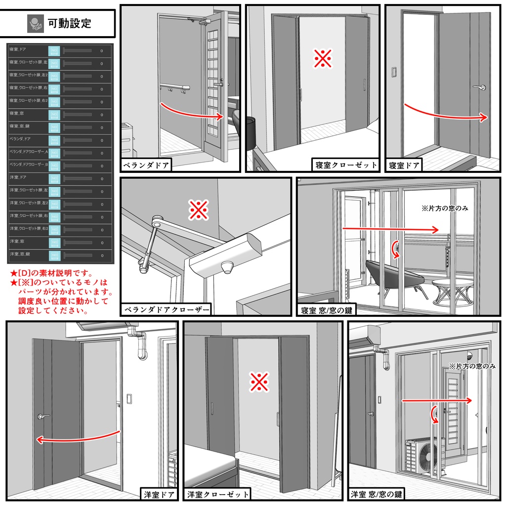 マンション一室 3LDK_28+4+8+8畳【クリスタ用素材】