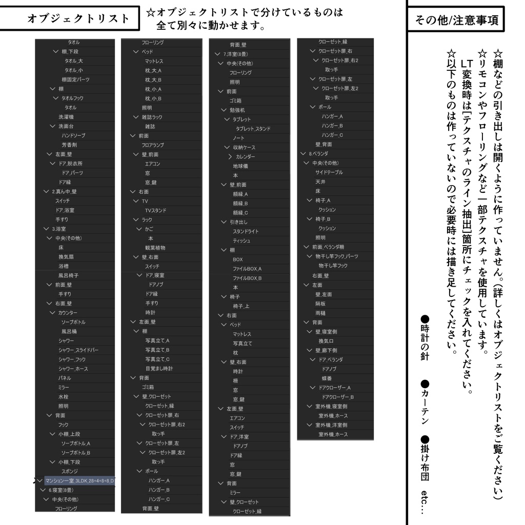 マンション一室 3LDK_28+4+8+8畳【クリスタ用素材】
