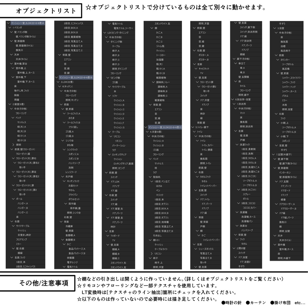 マンション一室 2LDK 22+8+6畳【クリスタ用素材】