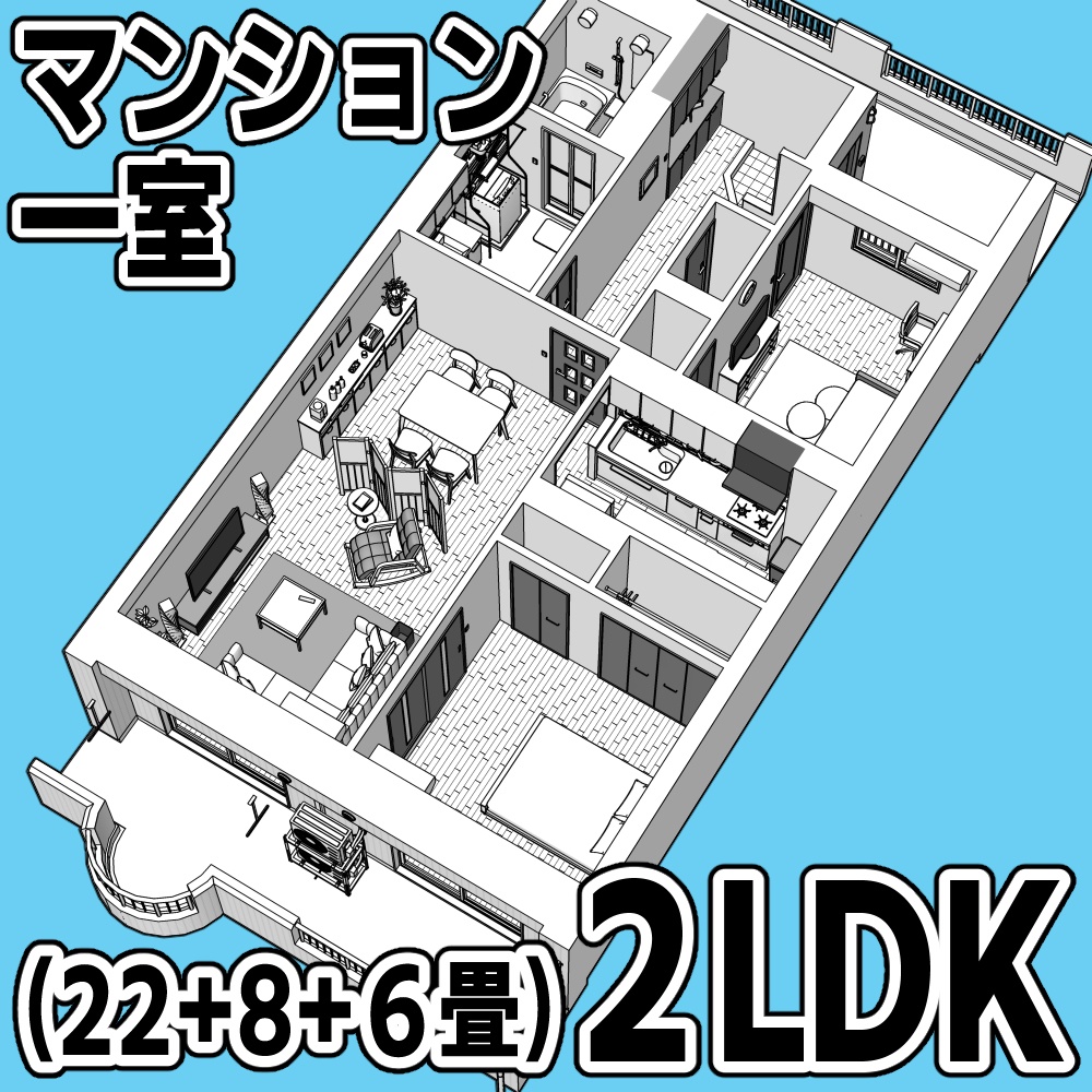 マンション一室 2LDK_22+8+6畳【クリスタ用素材】