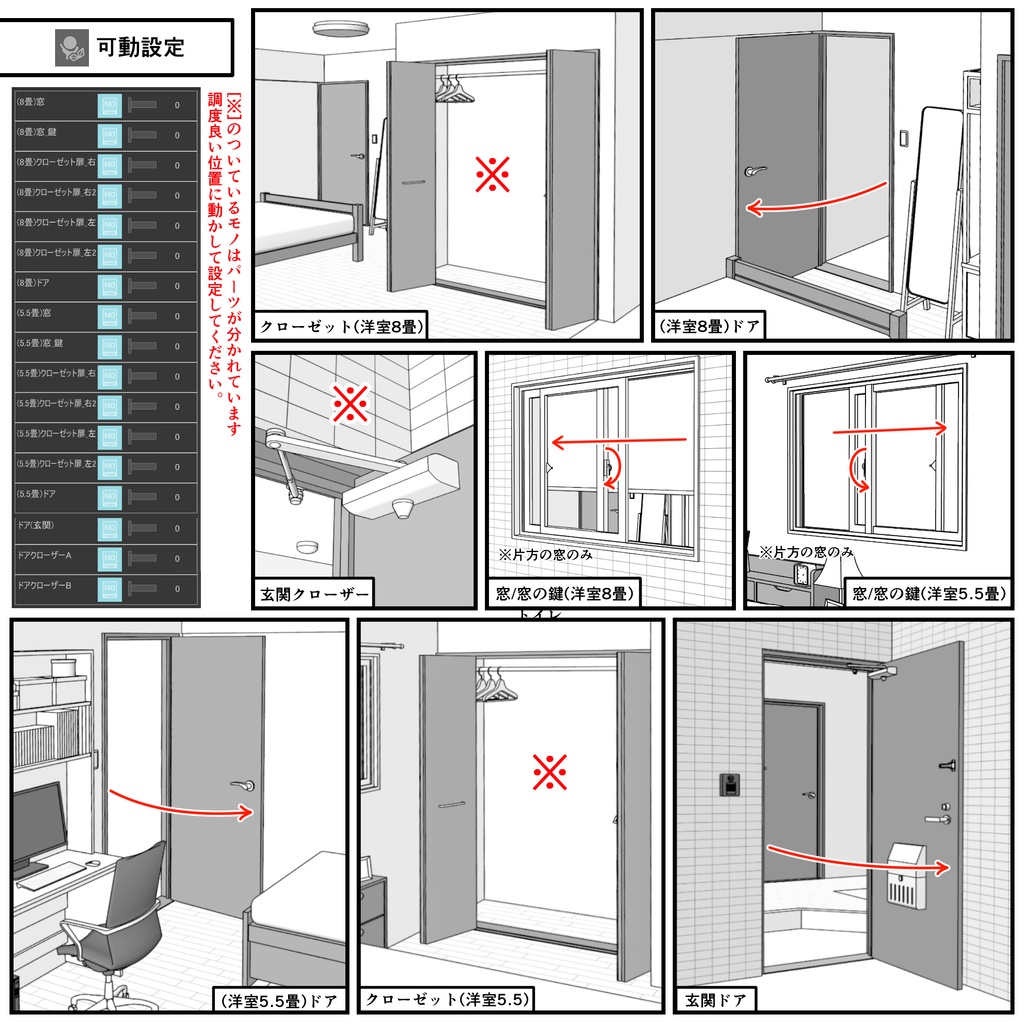 マンション一室 2LDK_18+8+5.5畳【クリスタ用素材】