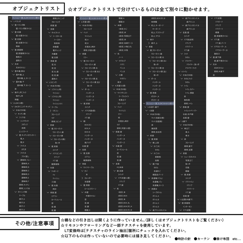 マンション一室 2LDK_18+8+5.5畳【クリスタ用素材】