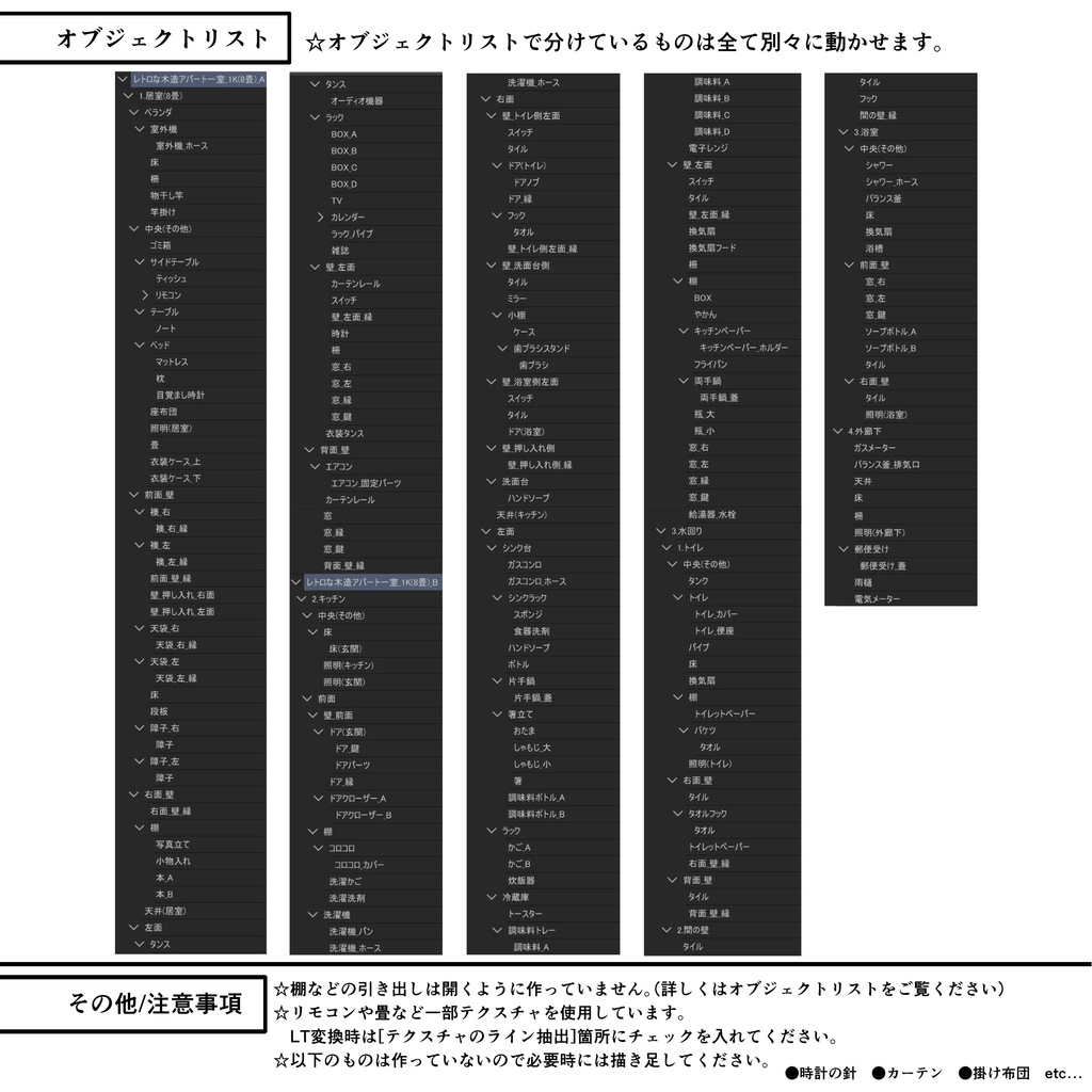 レトロな木造アパート一室_1K(8畳)【クリスタ用素材】