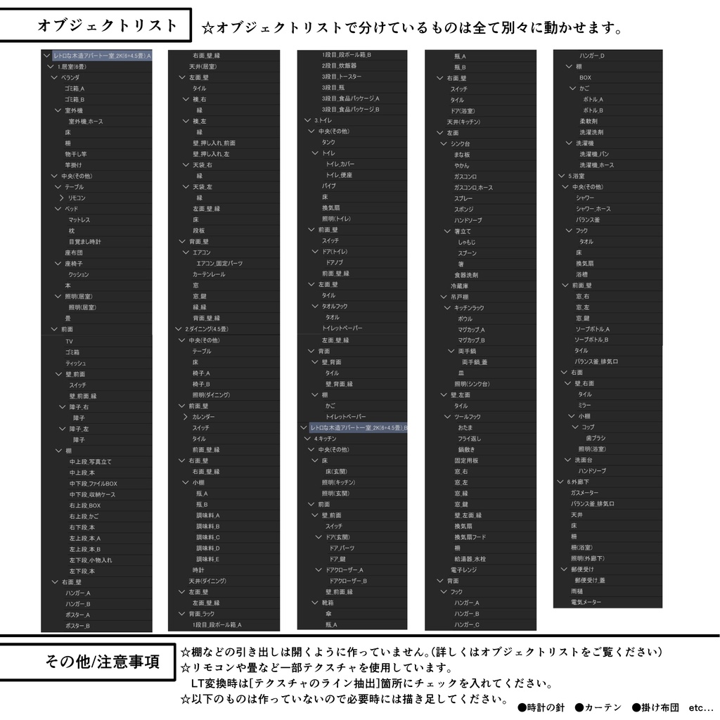 レトロな木造アパート一室_2K(6+4.5畳)【クリスタ用素材】