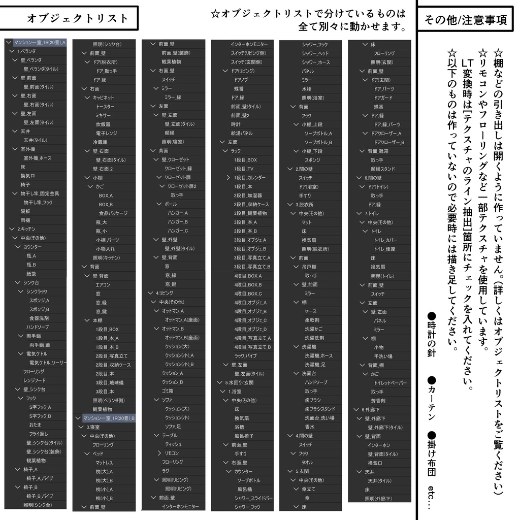 マンション一室 1R 20畳【クリスタ用素材】