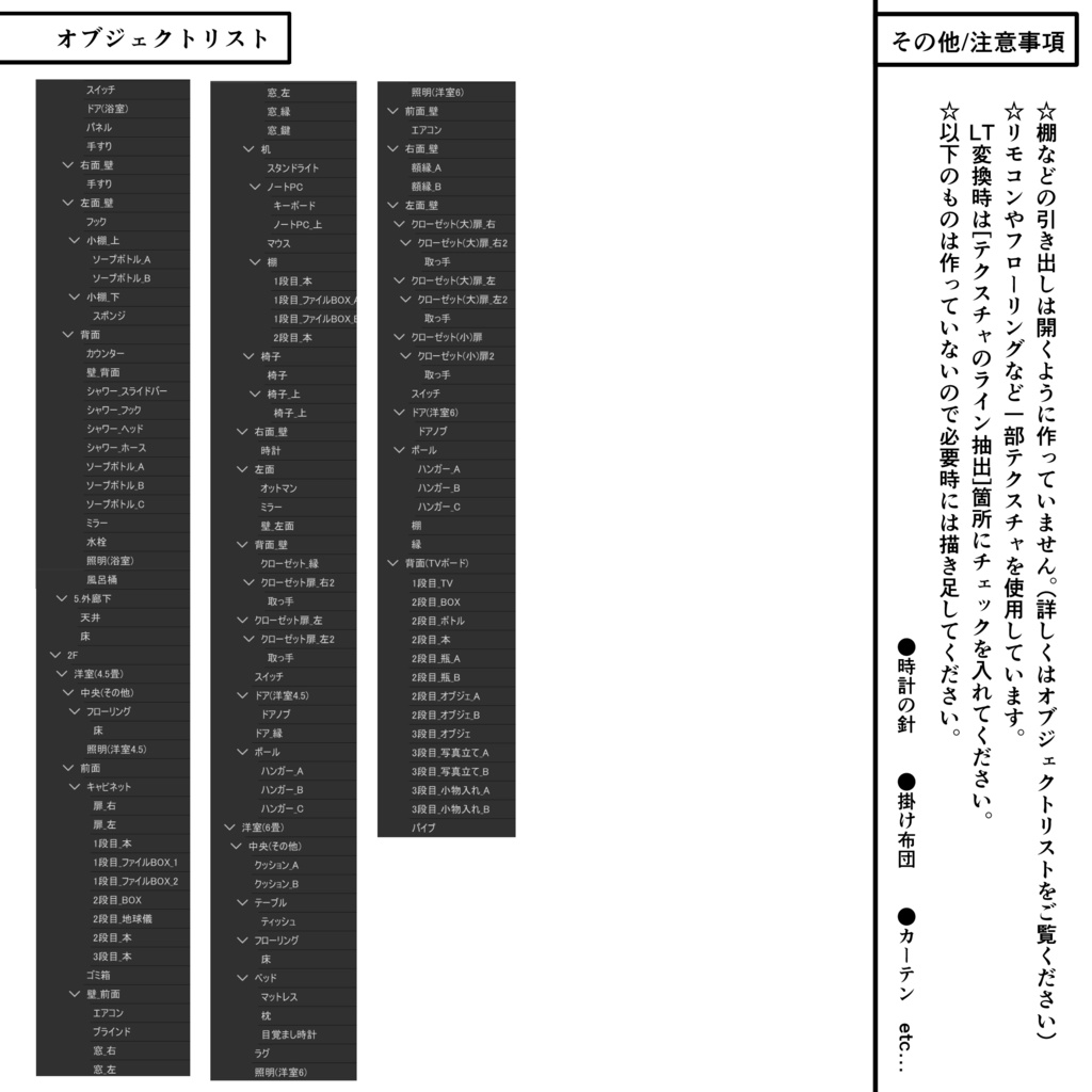 マンション一室 3LDK_30+4.5+6+8畳【クリスタ用素材】