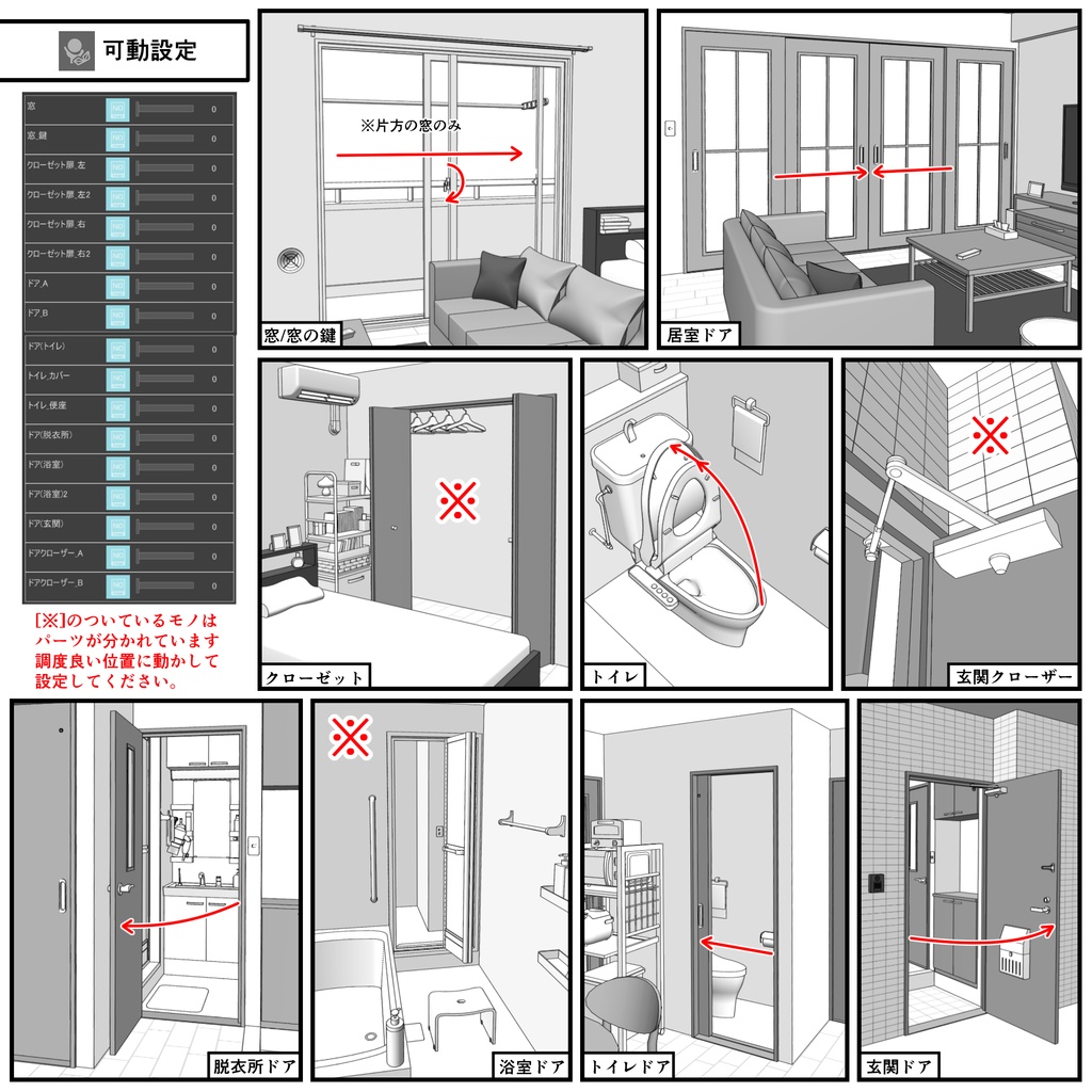 マンション一室 1DK_8+9畳【クリスタ用素材】