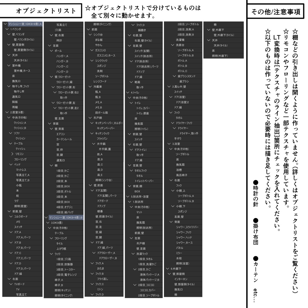 マンション一室 1DK_8+9畳【クリスタ用素材】