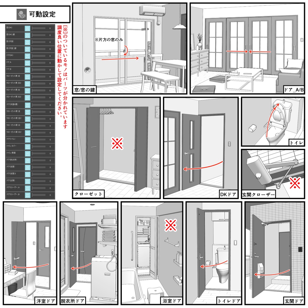 マンション一室 2DK_10.5+10+6畳【クリスタ用素材】
