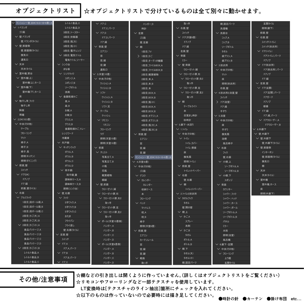 マンション一室 2DK_10.5+10+6畳【クリスタ用素材】
