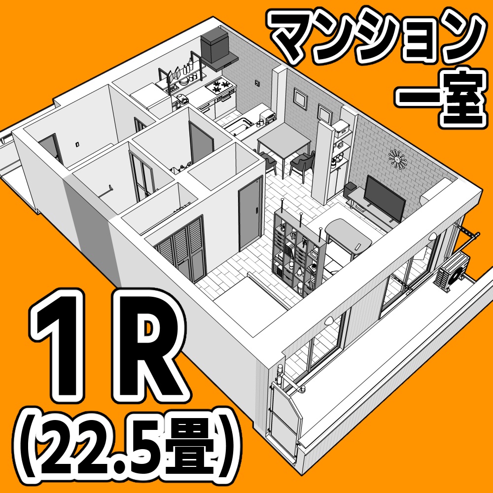 マンション一室 1R 22.5畳【クリスタ用素材】