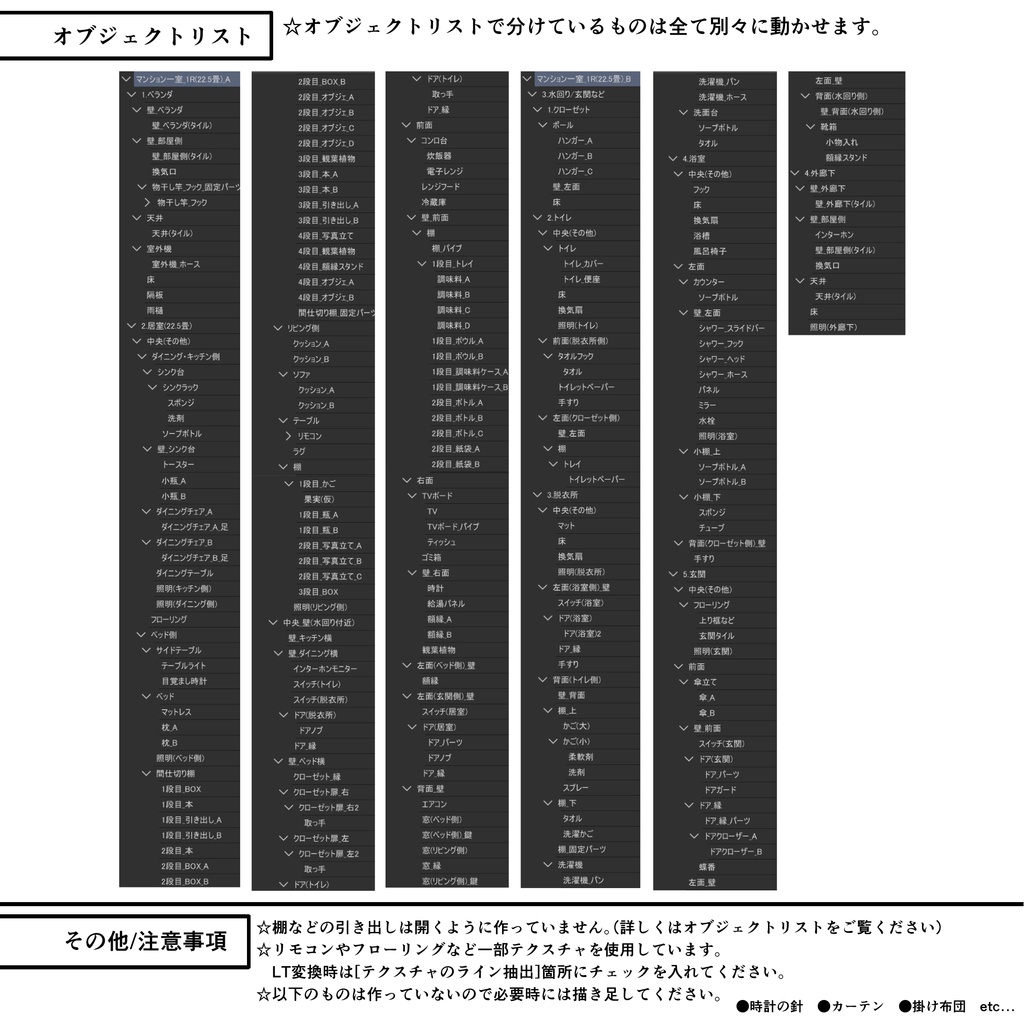 マンション一室 1R 22.5畳【クリスタ用素材】