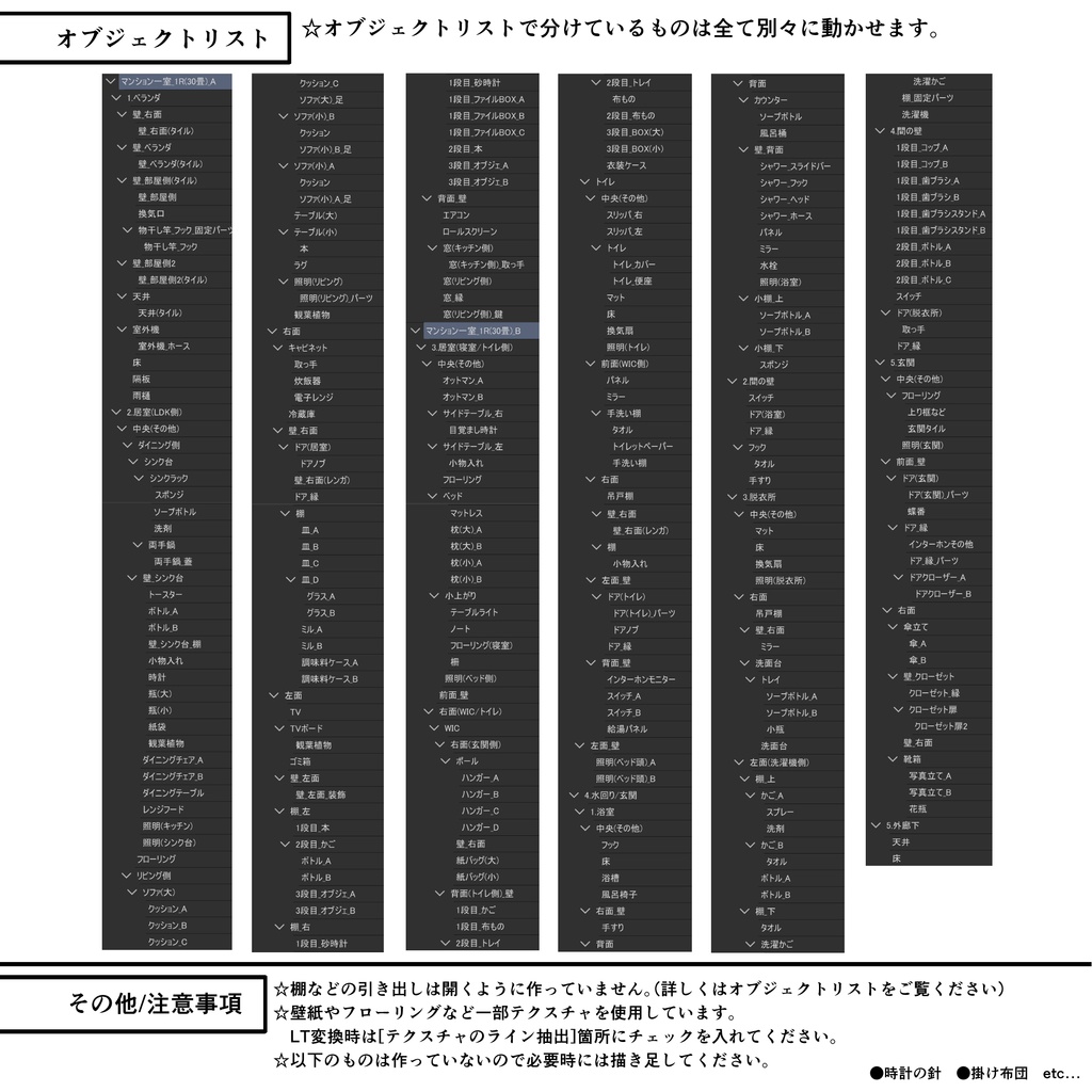 マンション一室 1R 30畳【クリスタ用素材】