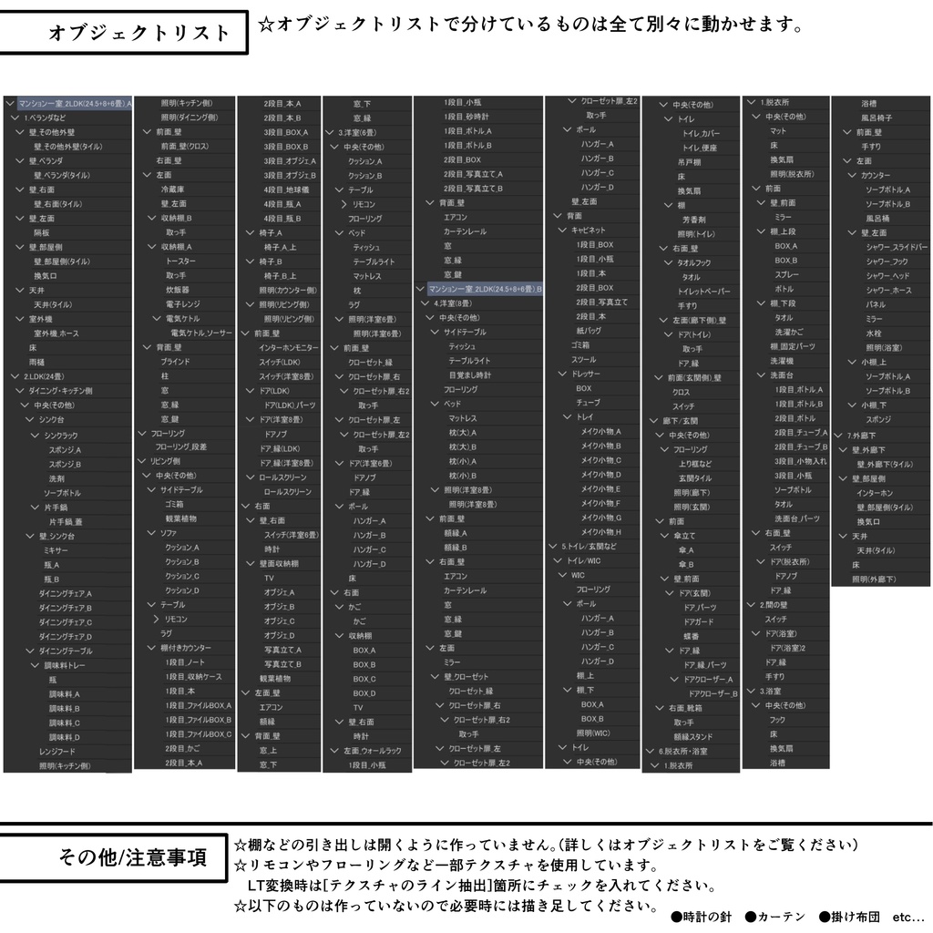 マンション一室 2LDK 24.5+8+6畳【クリスタ用素材】