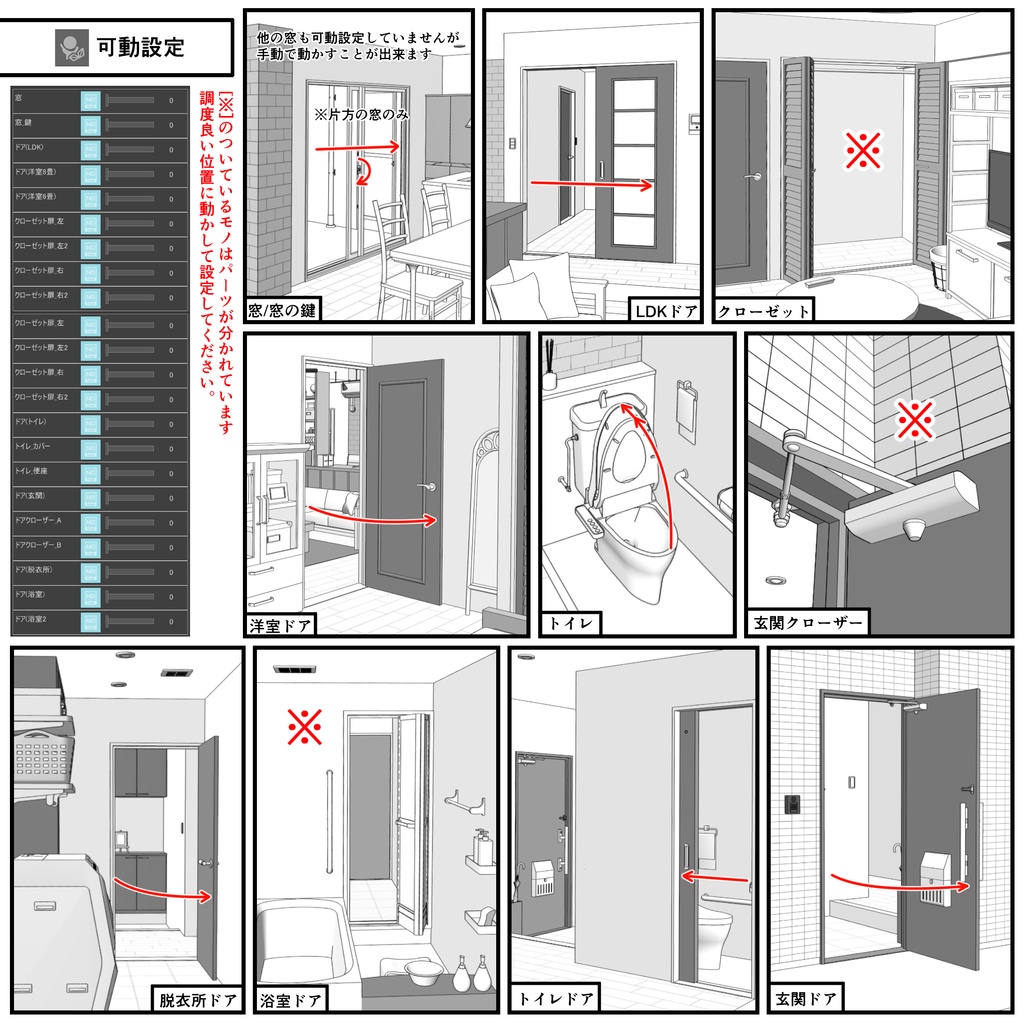 マンション一室 2LDK 24.5+8+6畳【クリスタ用素材】