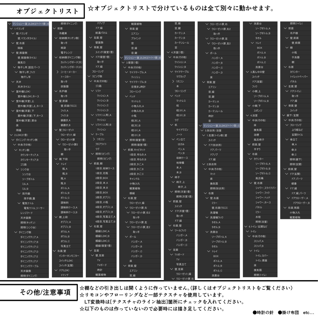 マンション一室 2LDK 27+7+7畳【クリスタ用素材】