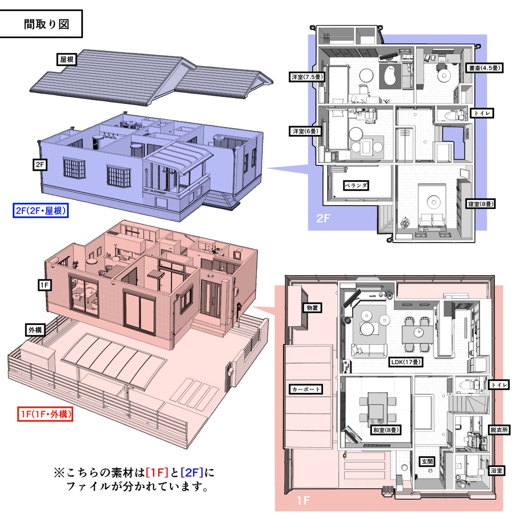 一戸建て 5LDK【クリスタ用素材】