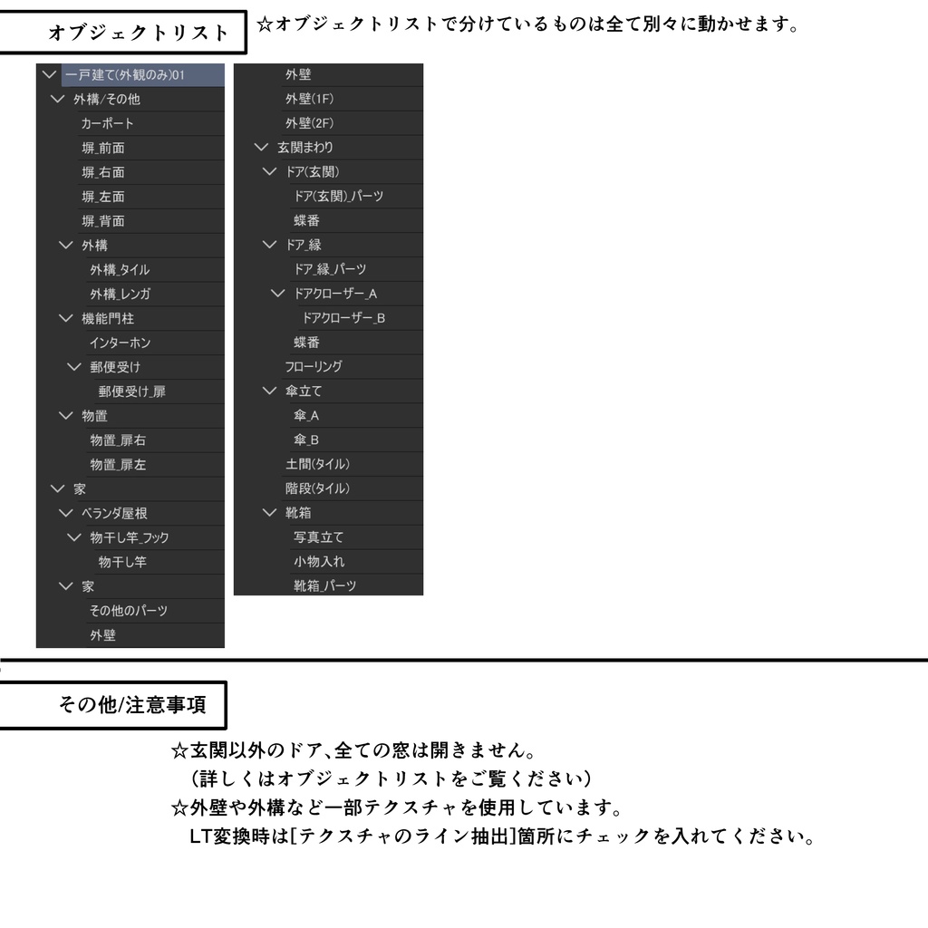 一戸建て(外観のみ)01【クリスタ用素材】