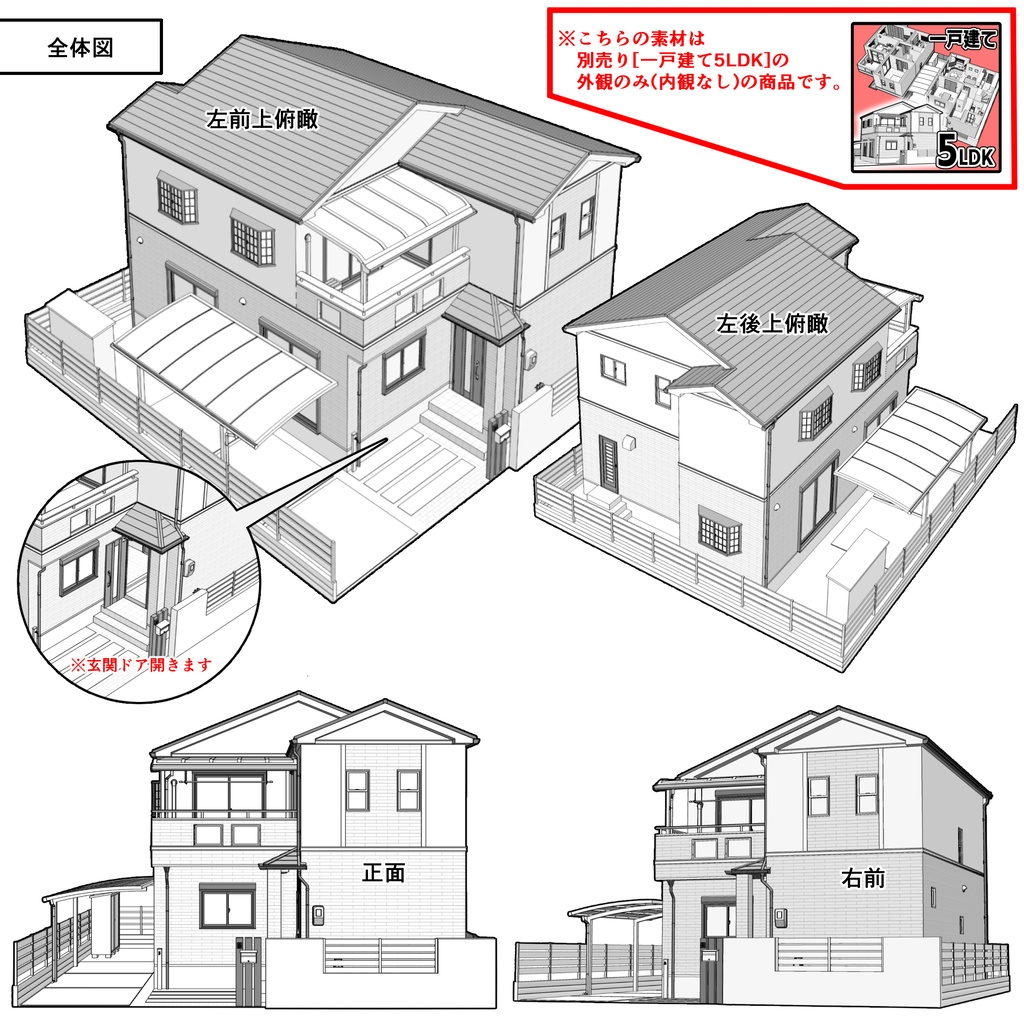 一戸建て(外観のみ)01【クリスタ用素材】