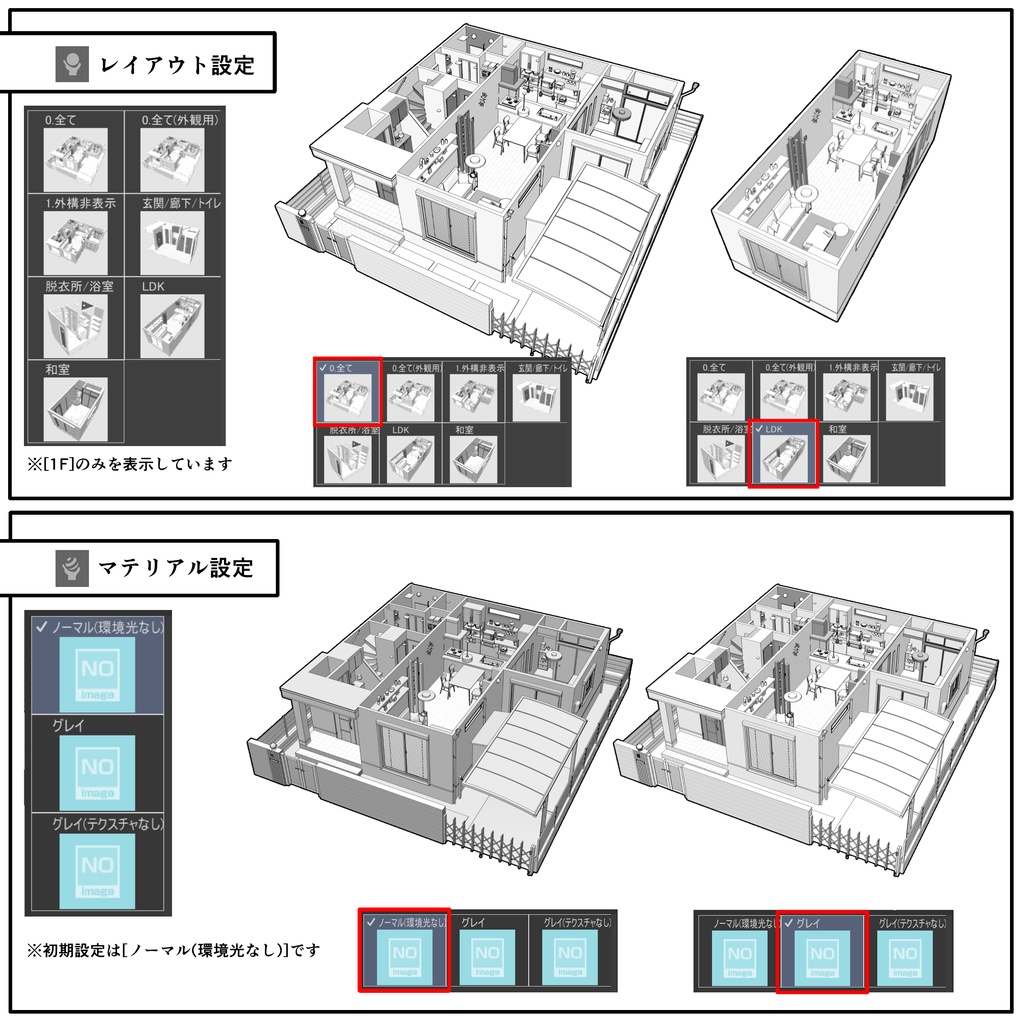 一戸建て 4LDK【クリスタ用素材】