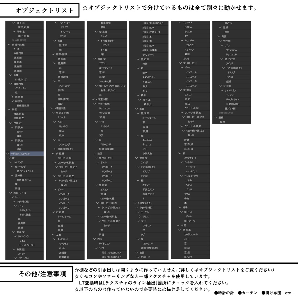 一戸建て 4LDK【クリスタ用素材】