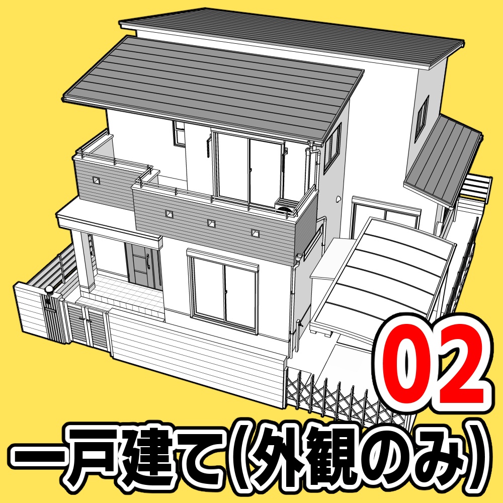一戸建て(外観のみ)02【クリスタ用素材】
