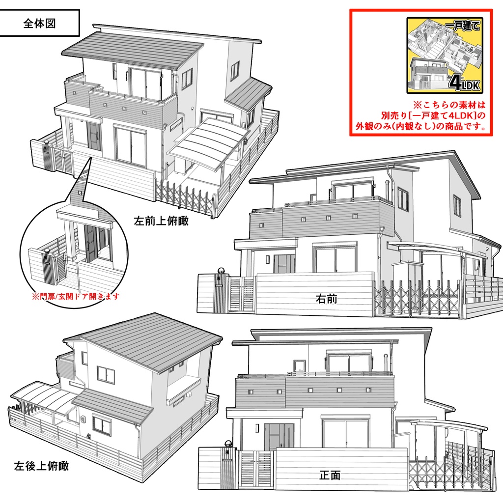 一戸建て(外観のみ)02【クリスタ用素材】
