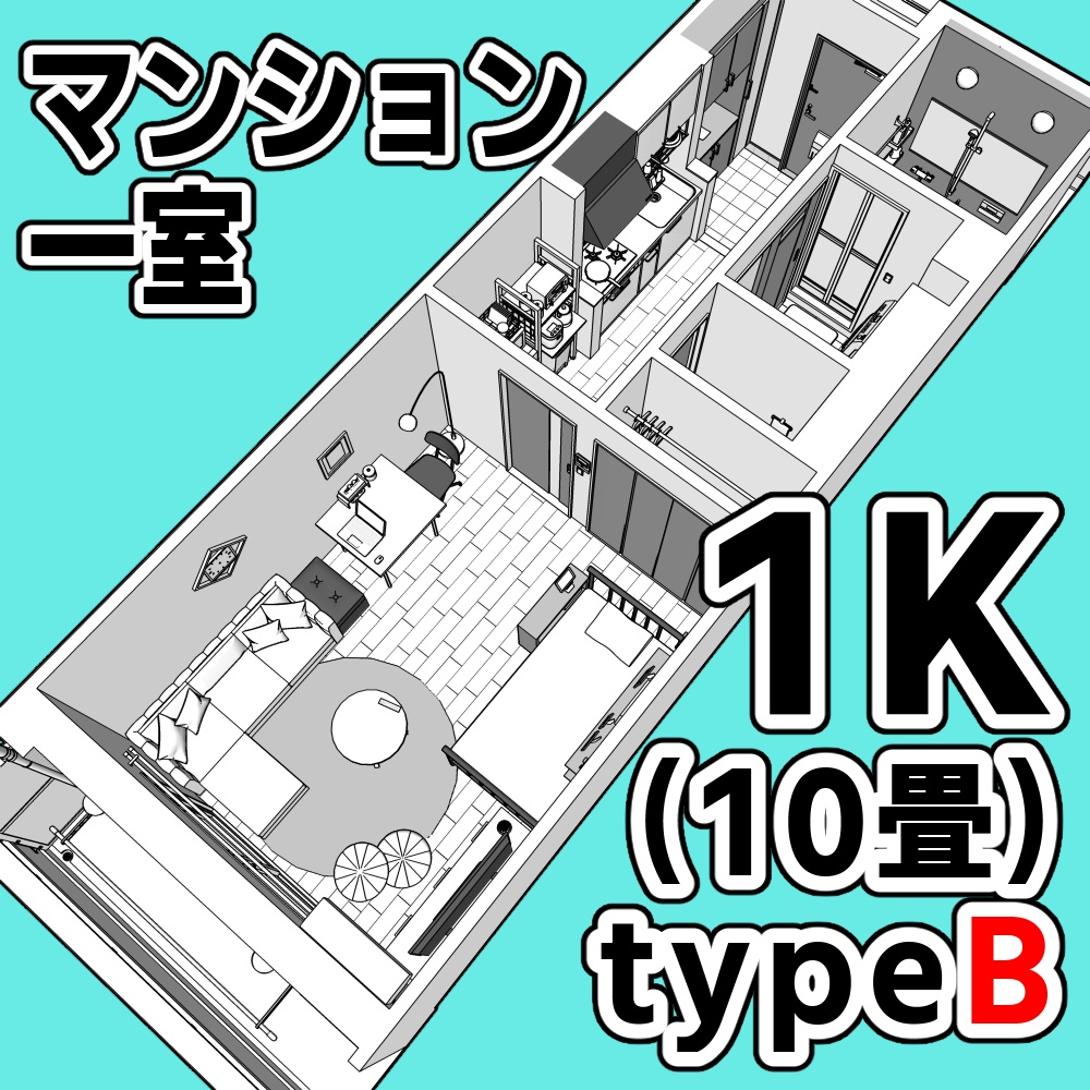 マンション一室 1K 10畳 tyapeB【クリスタ用素材】